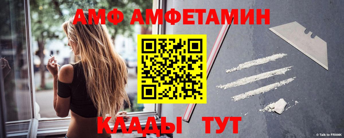 Амфетамин VHQ Морозовск