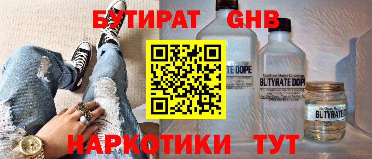 Морозовск  БУТИРАТ бутик  Бутират  Вход с VPN 
