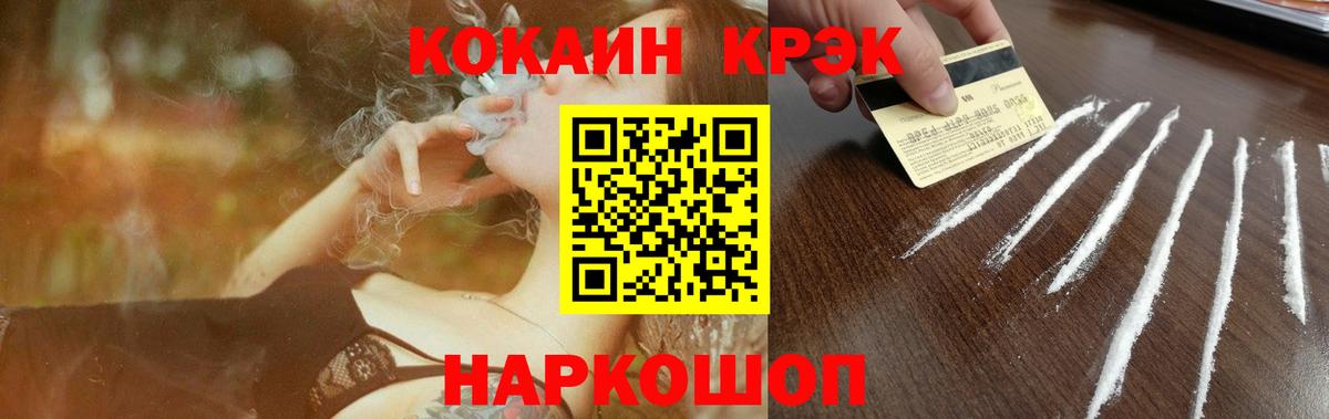 Морозовск  Cocaine  Cocaine VHQ  Вход с VPN  Cocaine FishScale 