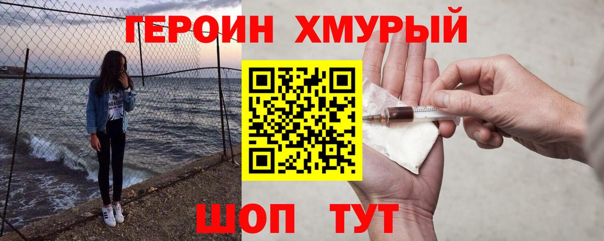 ГЕРОИН герыч  Вход с VPN  Морозовск 