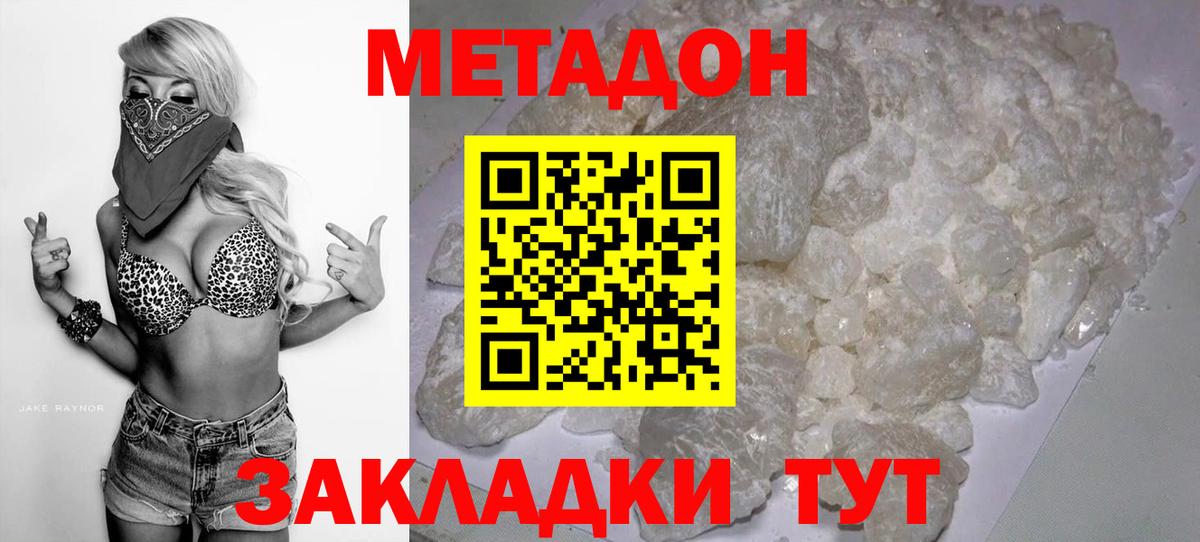 МЕТАДОН methadone  Метадон белоснежный  Морозовск  Вход с VPN 